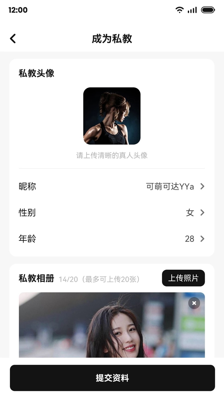 魔训私教端 V2.2.8 安卓版截图3