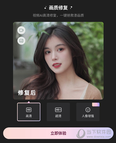 wink修图软件画质修复