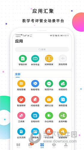 校信极速版