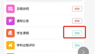 校信极速版添加