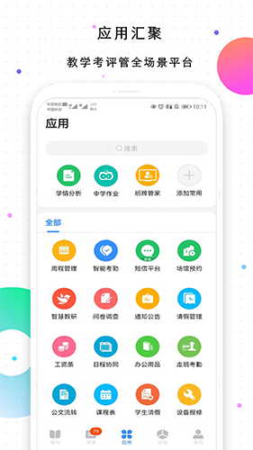 校信极速版 V3.18.0 安卓最新版截图4