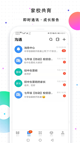 校信极速版 V3.18.0 安卓最新版截图3