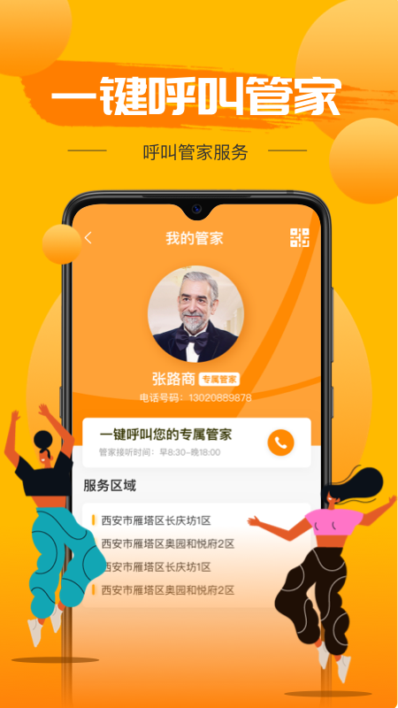 享惠家 V1.9.1 安卓版截图2