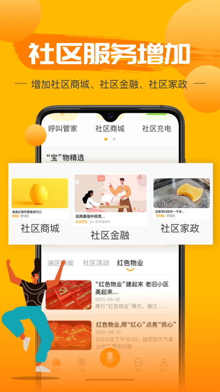 享惠家 V1.9.1 安卓版截图1