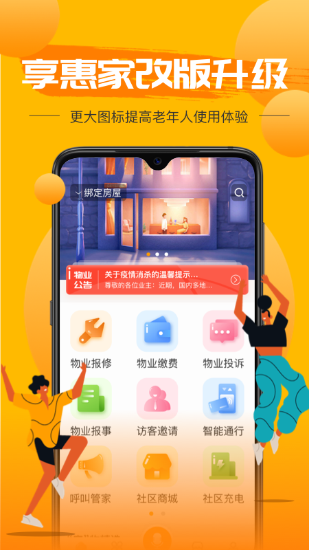 享惠家 V1.9.1 安卓版截图4