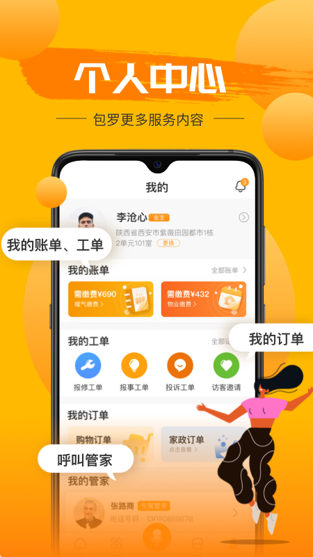 享惠家 V1.9.1 安卓版截图3