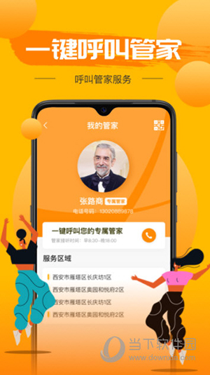 享惠家