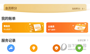 享惠家怎么缴费