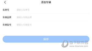 享惠家怎么绑定车辆