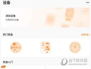Wearfit Pro怎么绑定设备