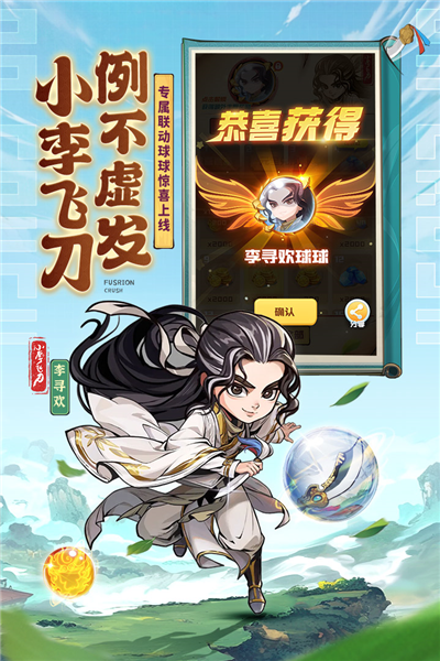球球英雄官服 V1.9.0.1 安卓版截图2