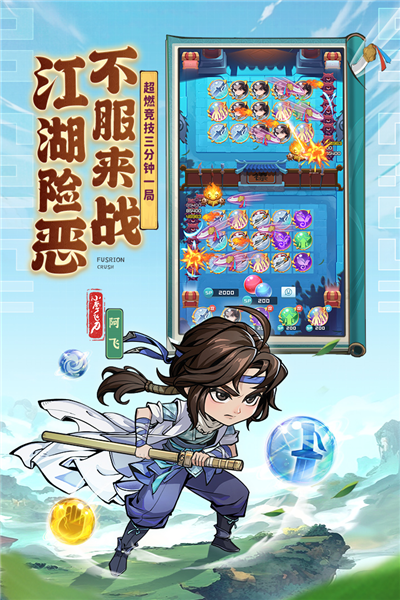 球球英雄官服 V1.9.0.1 安卓版截图3