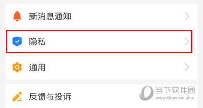 支付宝隐私设置