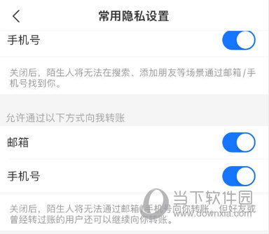 允许通过以下方式向我转账