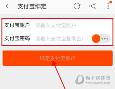 绑定支付宝账户