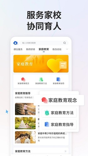 智慧中小学2023 V6.7.21 安卓版截图4