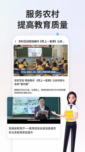 智慧中小学2023 V6.7.21 安卓版截图2