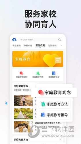 国家中小学网络云平台