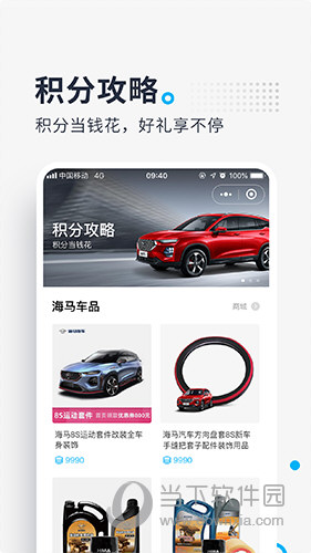 海马汽车APP