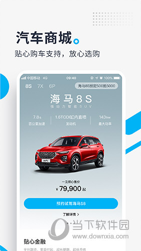 海马汽车APP下载