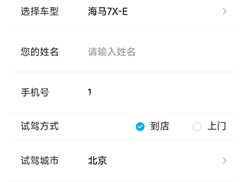 海马汽车信息填写