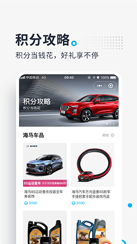 海马汽车手机APP V1.4.0 安卓最新版截图2