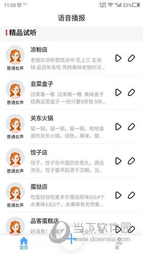 语音播报官