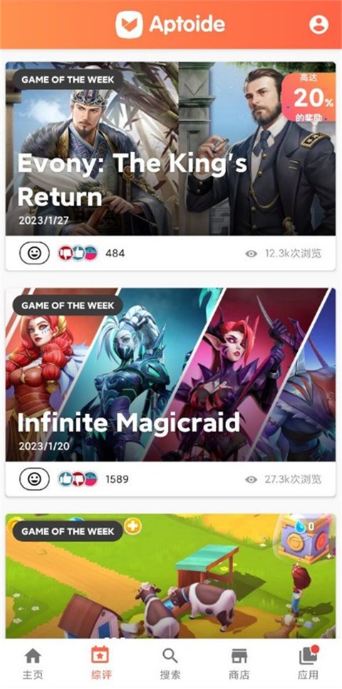 aptoide应用商店最新版 V9.20.6.1 官方安卓版截图2