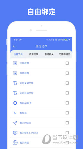 自定义手势控制