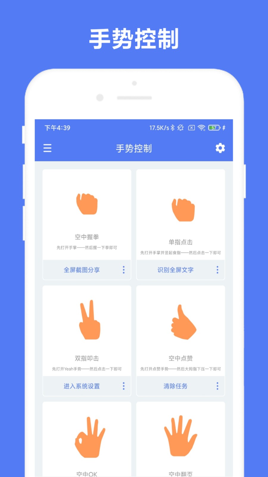 自定义手势控制 V1.0.1 安卓版截图4