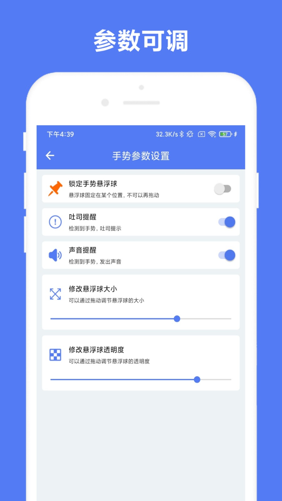 自定义手势控制 V1.0.1 安卓版截图3