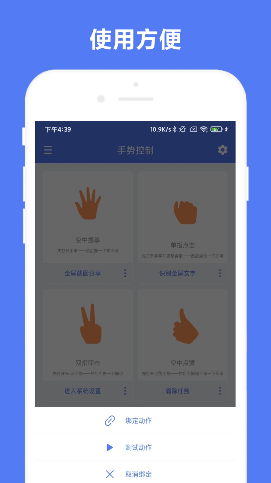 自定义手势控制 V1.0.1 安卓版截图2