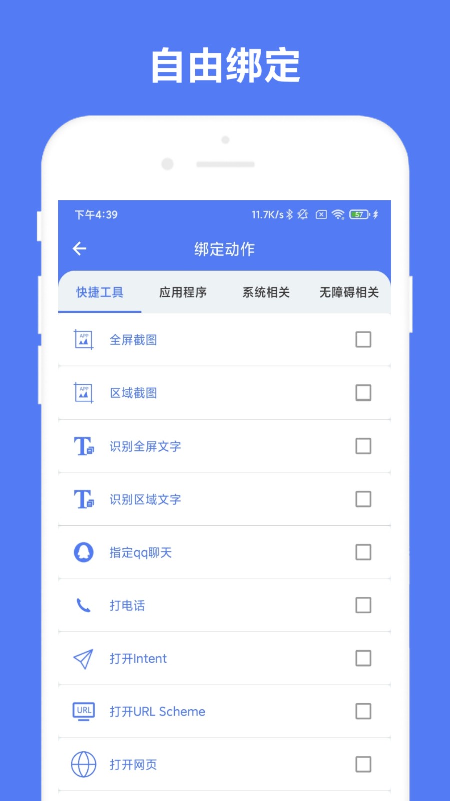 自定义手势控制 V1.0.1 安卓版截图1