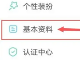 伊对APP怎么设置所在城市 定位当前城市方法