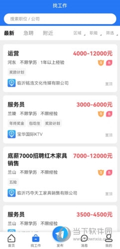 临沂求职招聘网