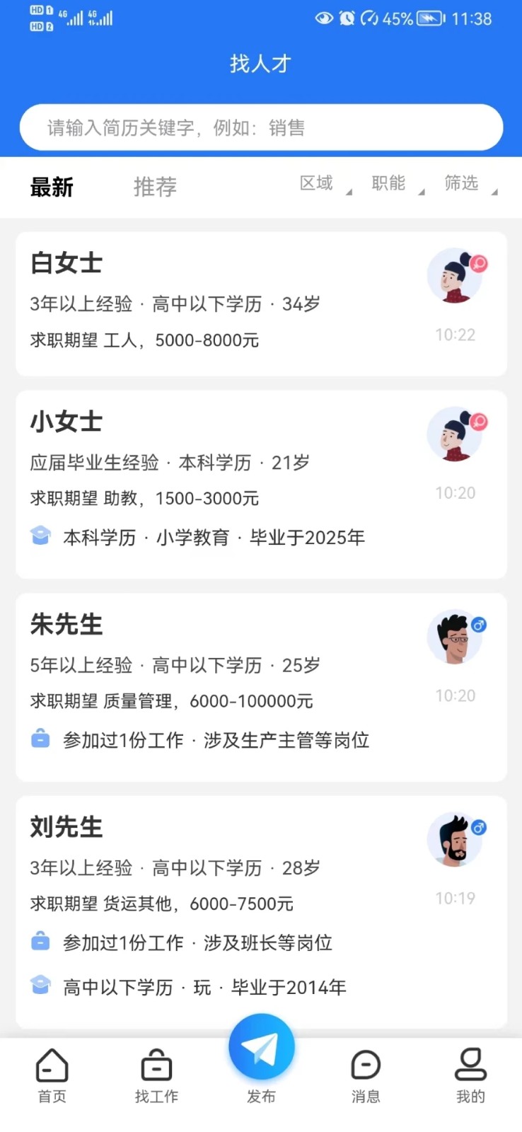 临沂求职招聘网 V1.0.5 安卓版截图4