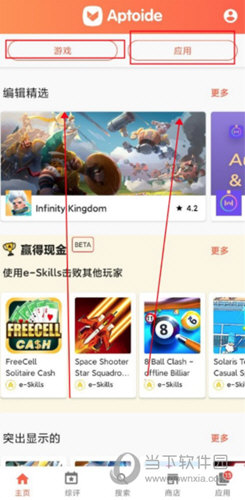 aptoide商店最新版