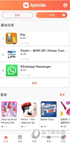 aptoide商店最新版
