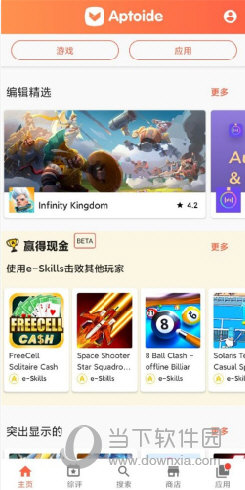aptoide商店最新版