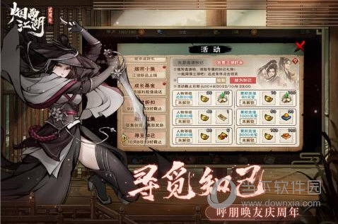 烟雨江湖手游2023版本