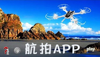 安卓航拍软件