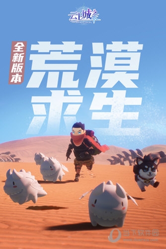 云上城之歌手游2023版本