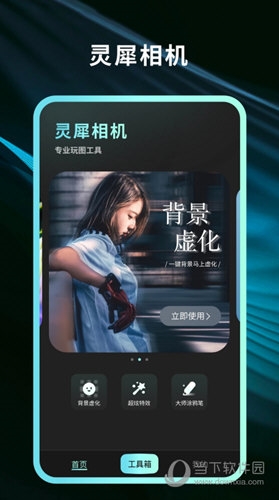灵犀相机