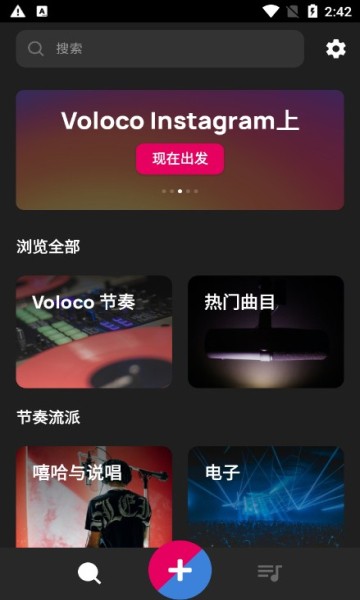 Voloco手机版 V8.0.2 最新中文版截图1