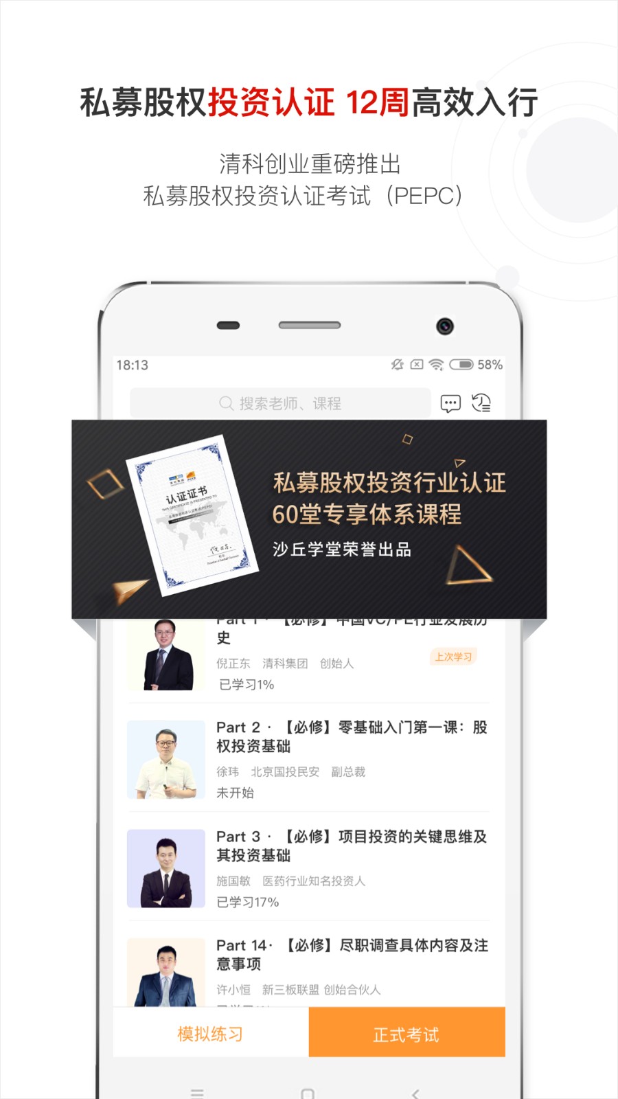 沙丘学堂 V4.5.1 安卓版截图1