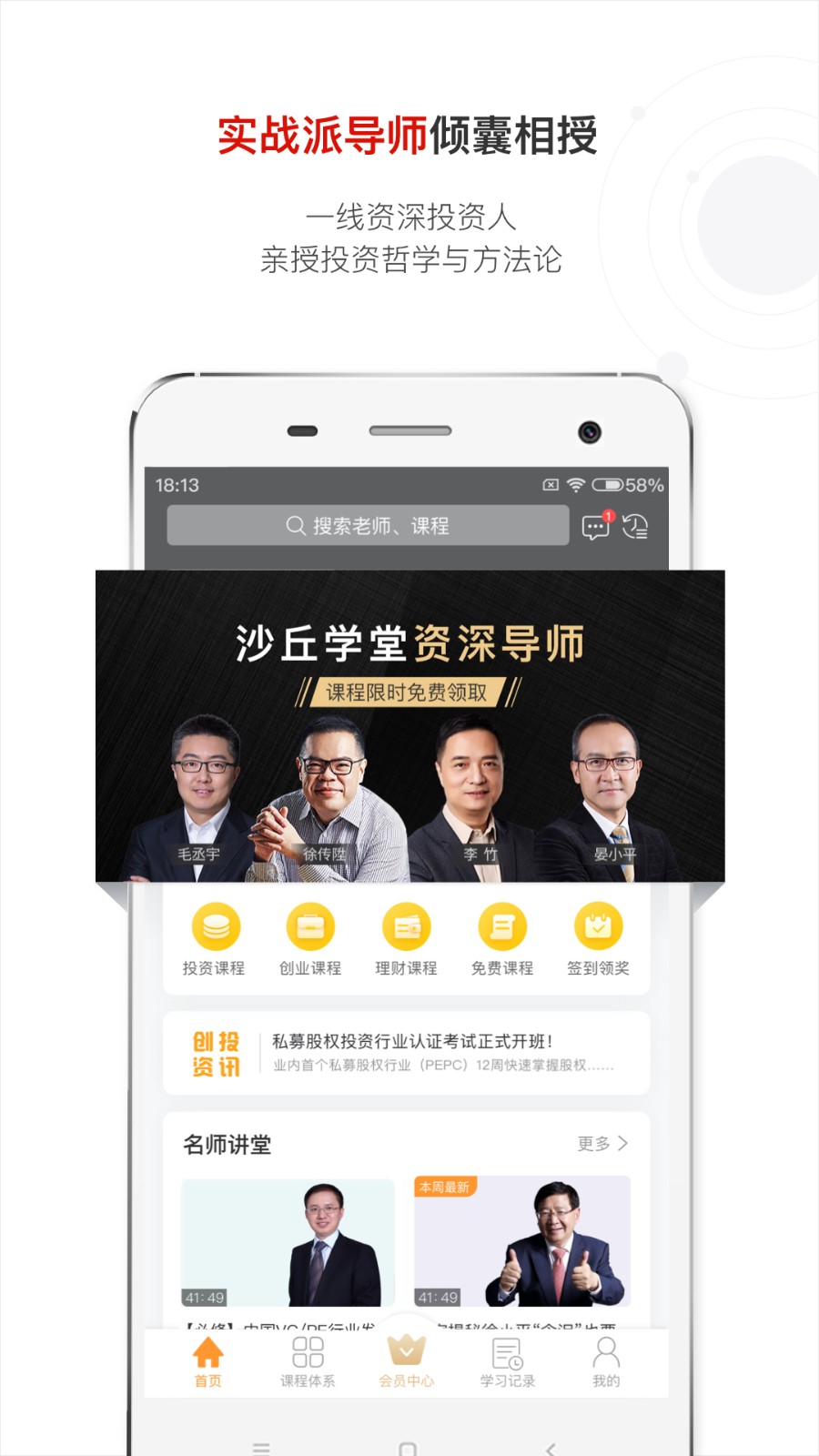 沙丘学堂 V4.5.1 安卓版截图3