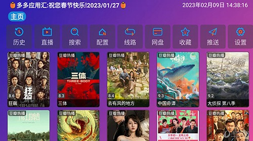 影视仓TV版2023版 V5.0.14 最新安卓版截图1