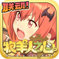 牧羊人之心官服 V1.9.15 安卓最新版