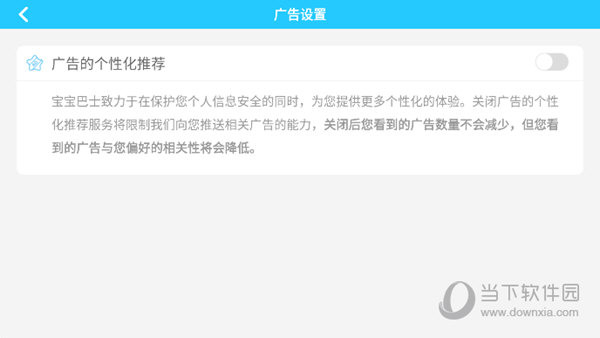 宝宝巴士百变公主游戏关闭广告