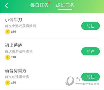 会玩APP成长任务